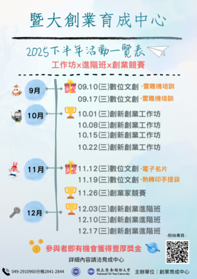 🎉114-1學年度下半年創新創業系列活動公告圖片